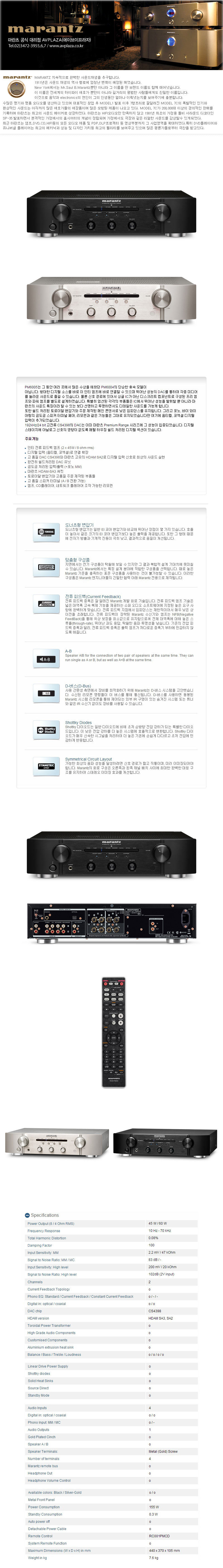 MARANTZ(마란츠) PM6005 인티앰프 – AV 플라자