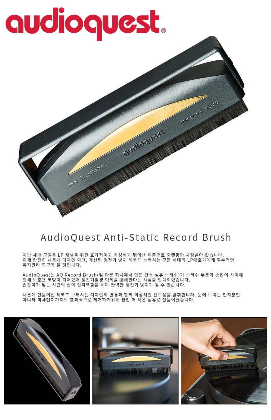 audioquest_brush.jpg