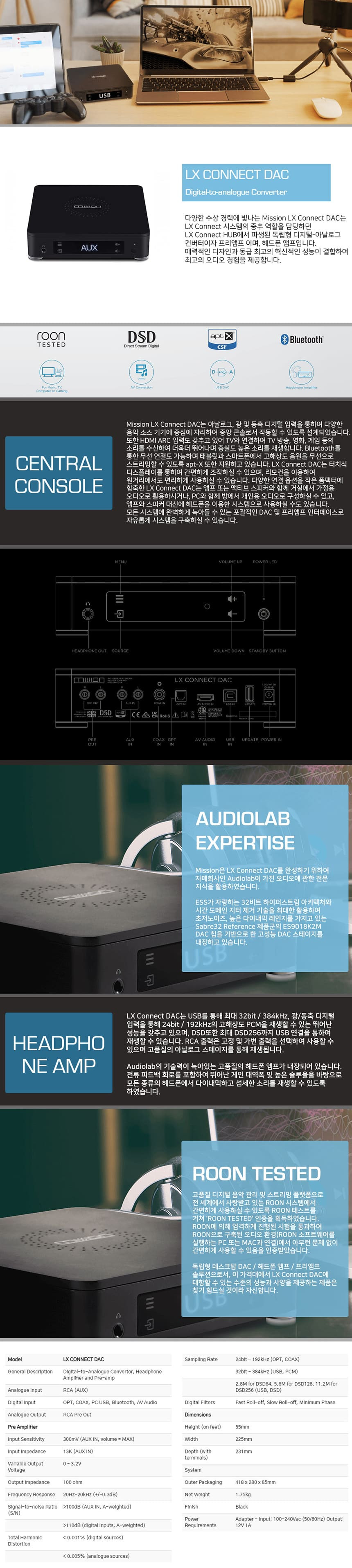 Mission(미션) LX Connect DAC – AV 플라자