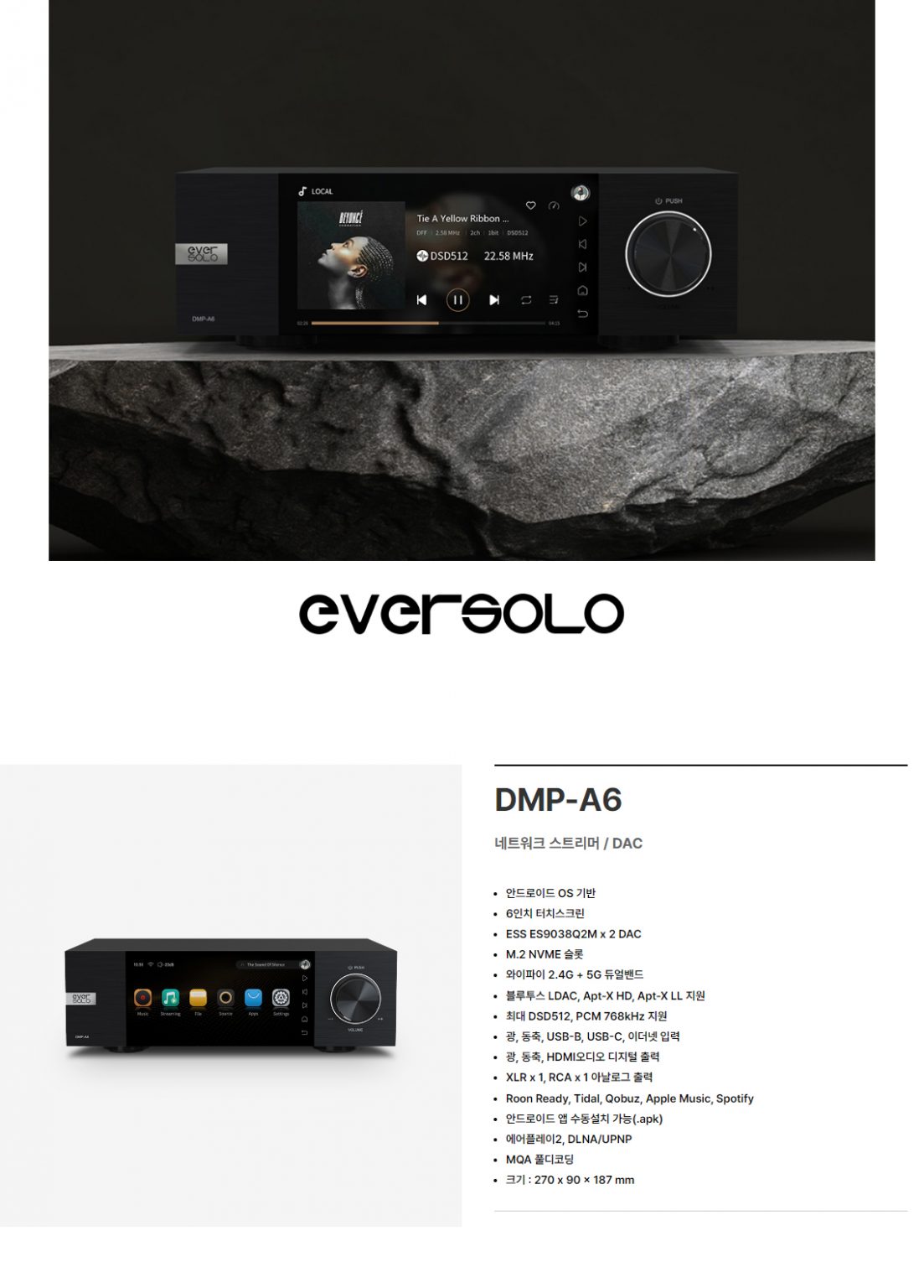 Eversolo(에버솔로) DMPA6 네트워크 플레이어 [정식수입품] AV 플라자
